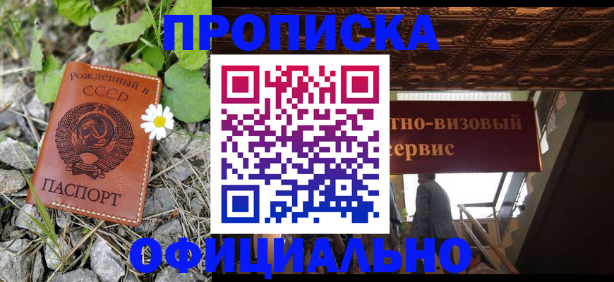 прописка для военкомата в Горно-Алтайске
