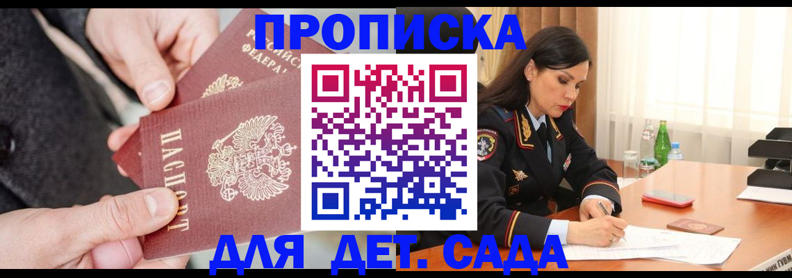 купить прописку в Горно-Алтайске