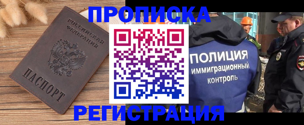 временная регистрация недорого в Горно-Алтайске