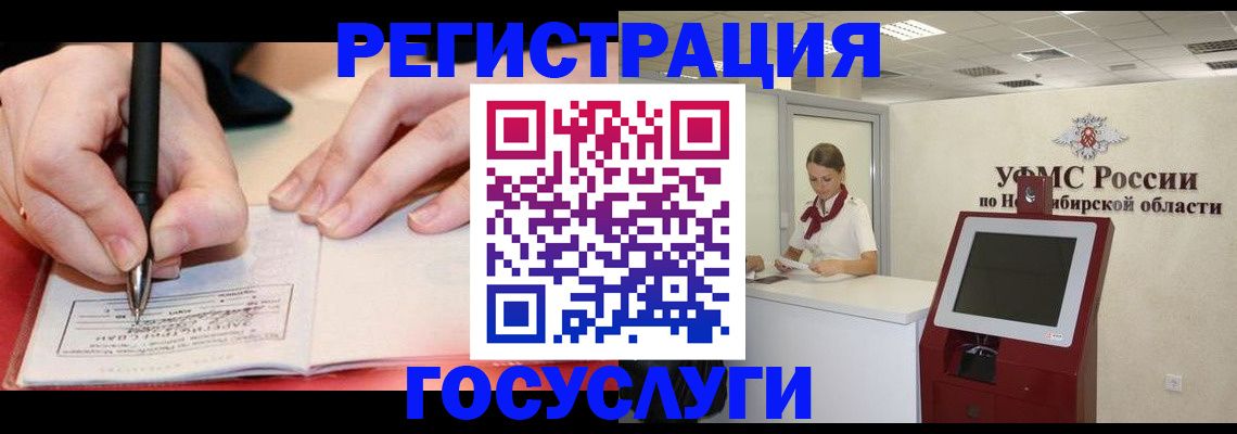 прописка штамп в Горно-Алтайске