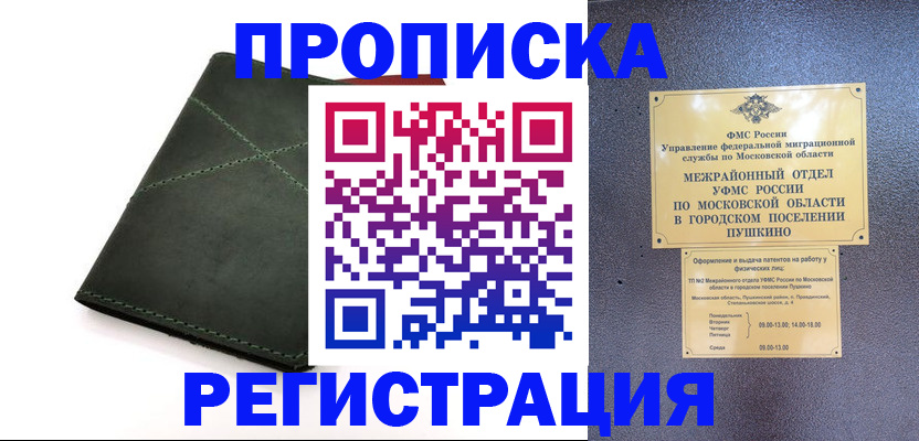 прописка в квартире в Горно-Алтайске