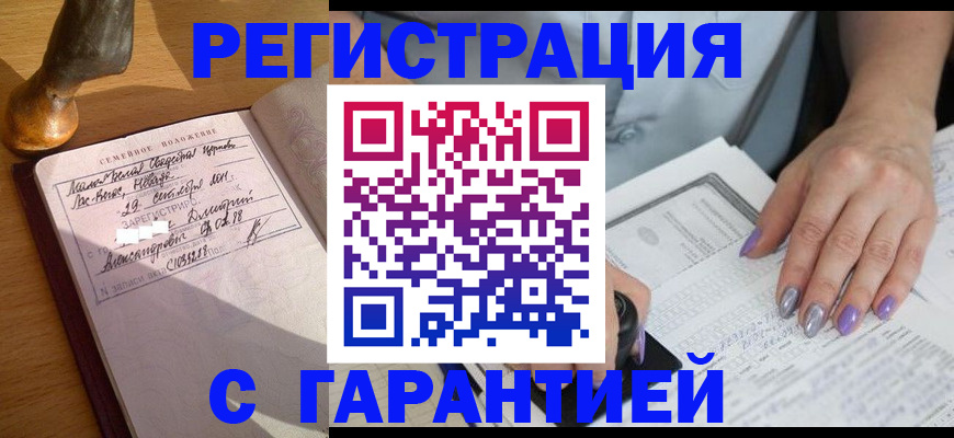 прописка ребенка в Горно-Алтайске