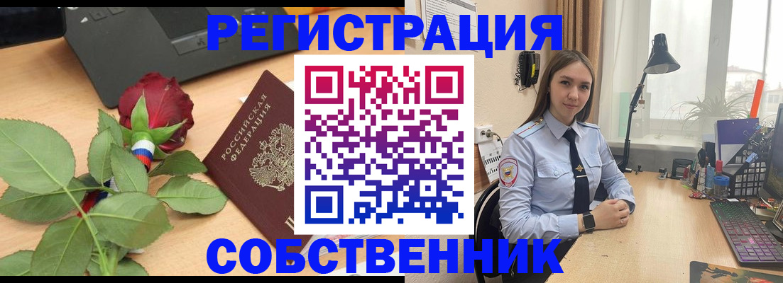 прописка штамп в Горно-Алтайске