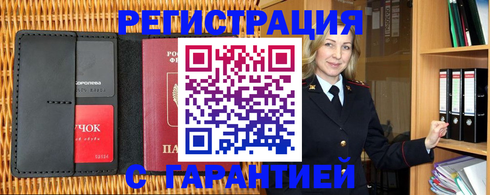 временная прописка в Горно-Алтайске