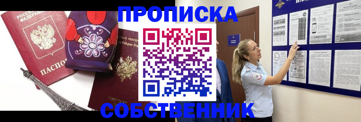 прописка для кредита в Горно-Алтайске